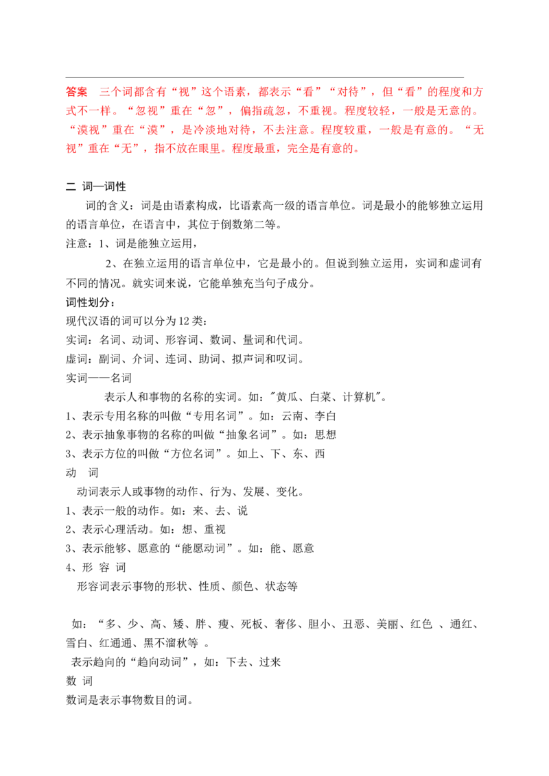 《01语言文字运用之语法常识（一）——语素、词、短语_高考一二三轮复习_语文_2026年-语文一轮复习_2026年高考语文一轮复习之语言文字运用（全国通用）-G389_资料》第2页预览