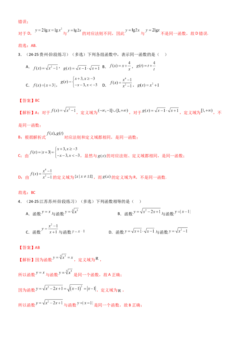 《2.1函数及其表示（精练）（题组版）（教师版）_高考一二三轮复习_数学_2026年_2026年高考数学一轮复习一隅三反（新高考新题型）-G88_资料_2026版》第10页预览