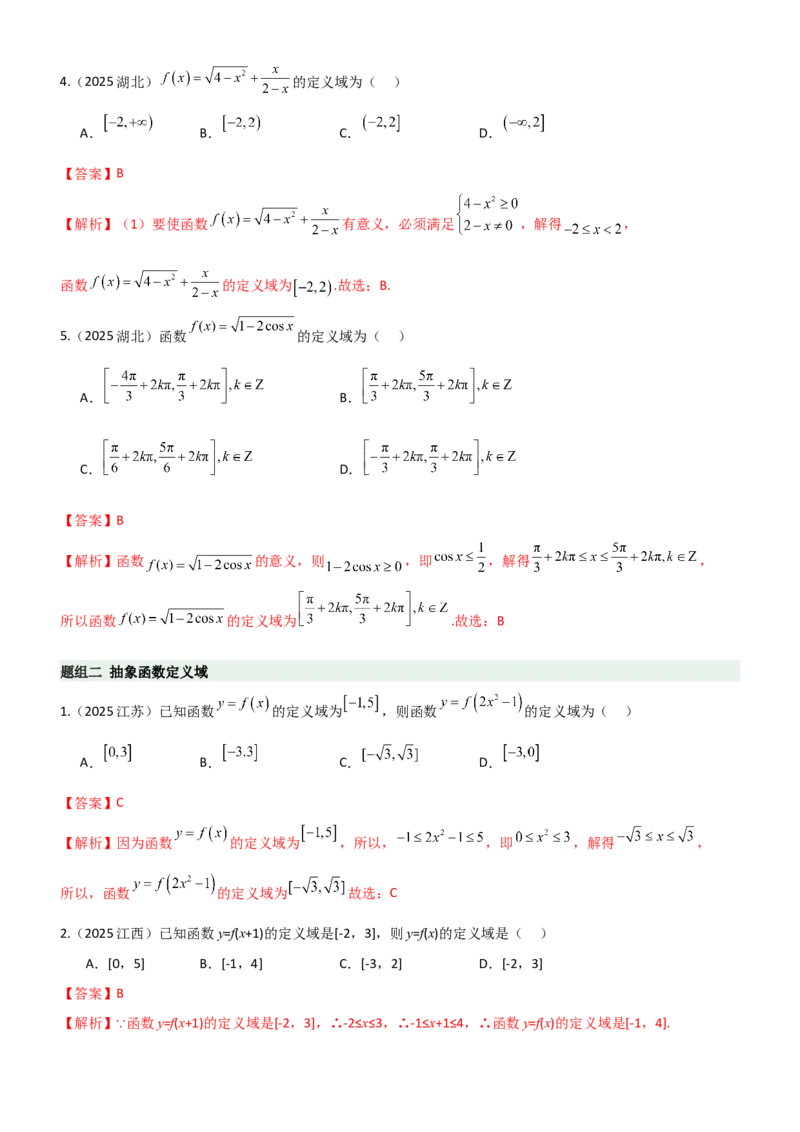 《2.1函数及其表示（精练）（题组版）（教师版）_高考一二三轮复习_数学_2026年_2026年高考数学一轮复习一隅三反（新高考新题型）-G88_资料_2026版》第2页预览