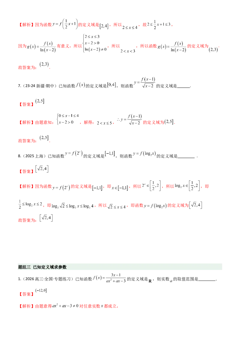 《2.1函数及其表示（精练）（题组版）（教师版）_高考一二三轮复习_数学_2026年_2026年高考数学一轮复习一隅三反（新高考新题型）-G88_资料_2026版》第4页预览