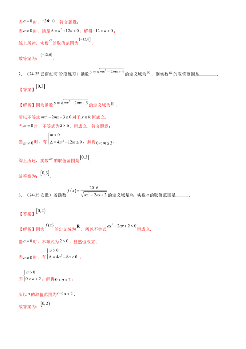 《2.1函数及其表示（精练）（题组版）（教师版）_高考一二三轮复习_数学_2026年_2026年高考数学一轮复习一隅三反（新高考新题型）-G88_资料_2026版》第5页预览