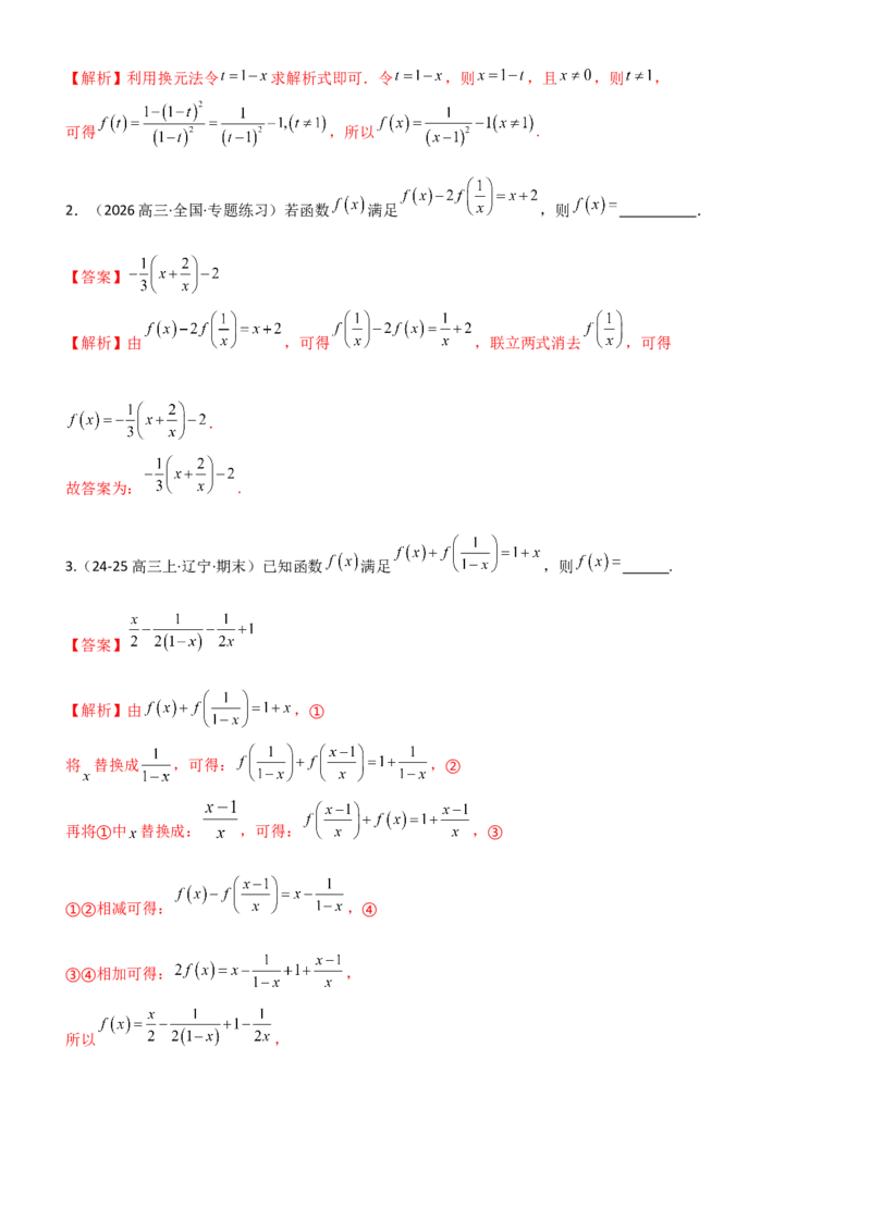 《2.1函数及其表示（精练）（题组版）（教师版）_高考一二三轮复习_数学_2026年_2026年高考数学一轮复习一隅三反（新高考新题型）-G88_资料_2026版》第7页预览
