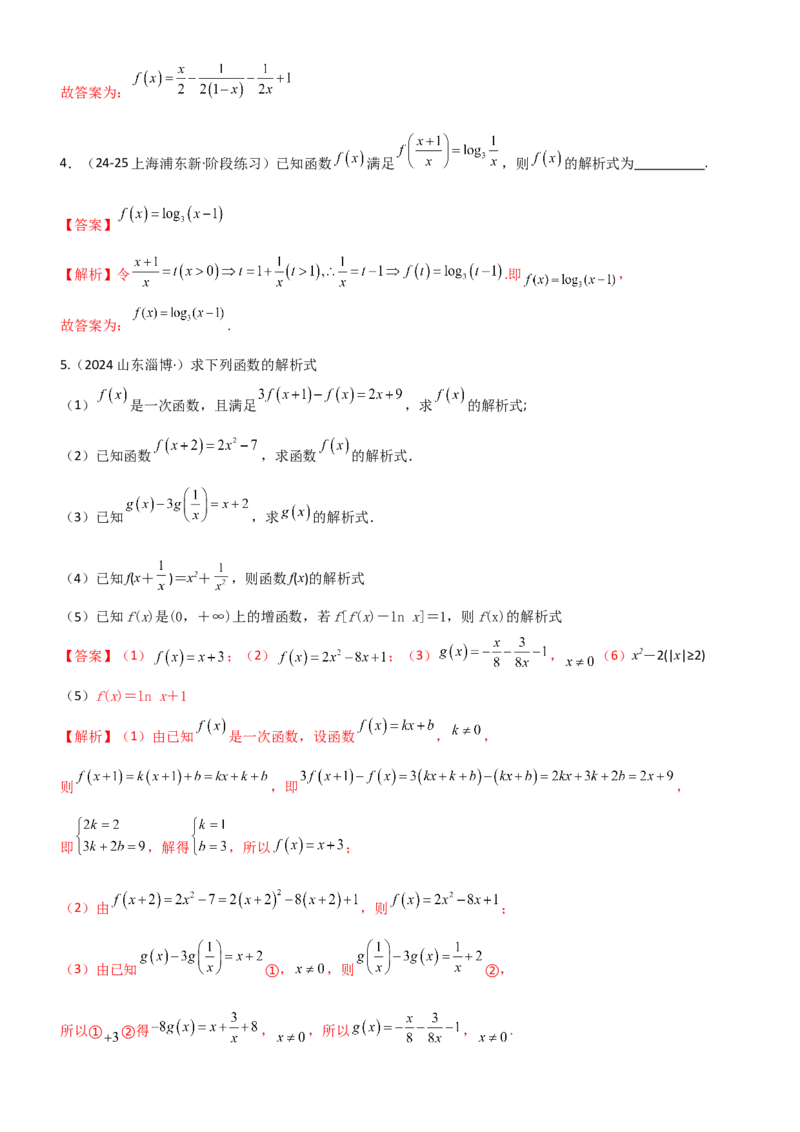 《2.1函数及其表示（精练）（题组版）（教师版）_高考一二三轮复习_数学_2026年_2026年高考数学一轮复习一隅三反（新高考新题型）-G88_资料_2026版》第8页预览