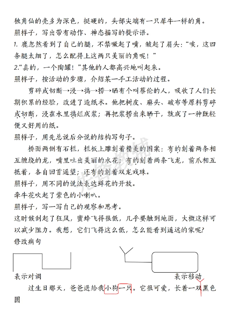 《三年级（下）语文期中复习汉字词语课文内容与积累运用_3年级下册同步教辅_3下-语文_三下语文重点必背》第6页预览