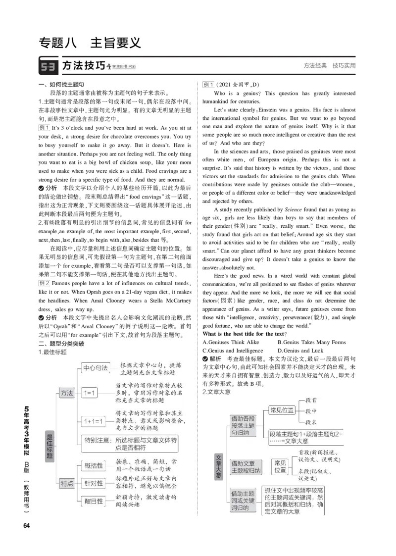 《1_专题八主旨要义_2023版教学资源包_2023版新高考新教材版高考总复习英语5·3B版_2_第二部分阅读理解_2_专题八　主旨要义_4_专题电子书》第1页预览