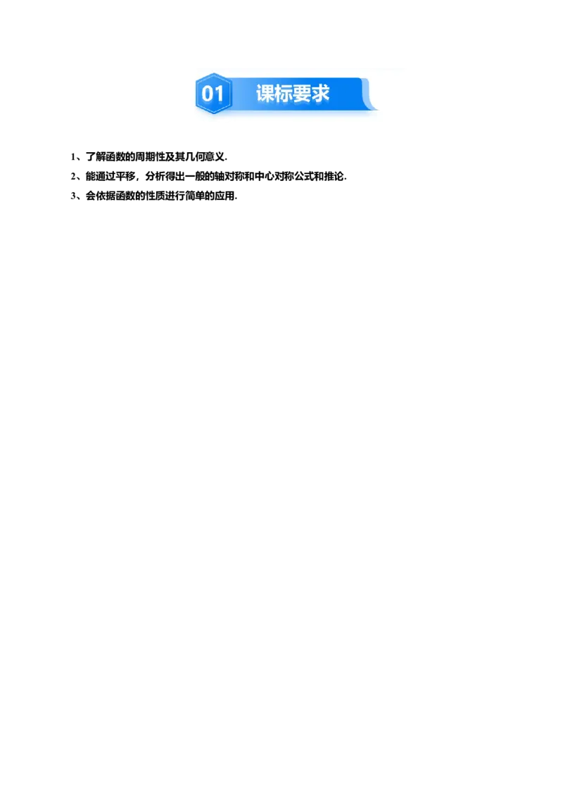 《2.4函数的周期性和对称性（3大考点+12大题型）（讲义+精练）（教师版）_高考一二三轮复习_数学_2026年_2026年新高考数学大一轮复习讲义之技巧精讲与题型全归纳（新高考专用）-G414_资料》第2页预览