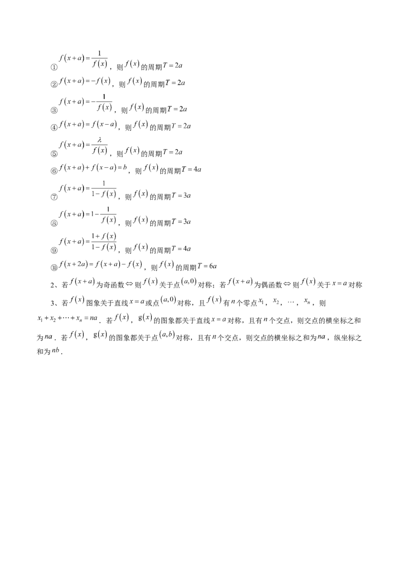 《2.4函数的周期性和对称性（3大考点+12大题型）（讲义+精练）（教师版）_高考一二三轮复习_数学_2026年_2026年新高考数学大一轮复习讲义之技巧精讲与题型全归纳（新高考专用）-G414_资料》第4页预览