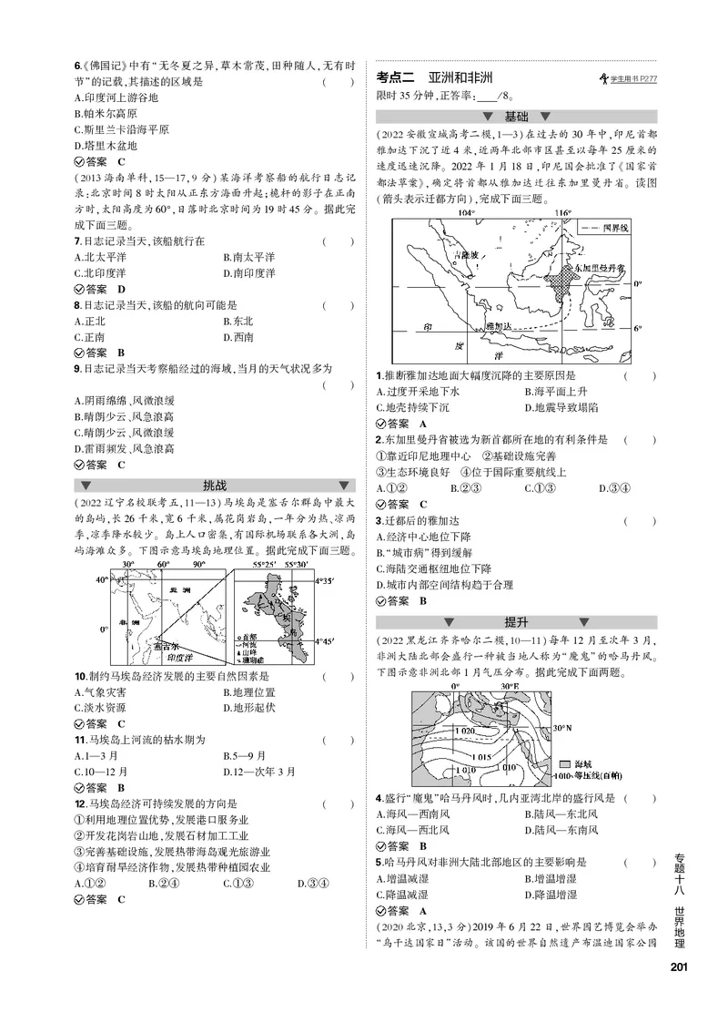 《1_专题十八世界地理（PDF版）_2023版教学资源包_2023版新高考新教材版选考总复习地理5·3B版_18_专题十八世界地理_2_专题十八世界地理（专题PDF）_1_专题电子书》第2页预览