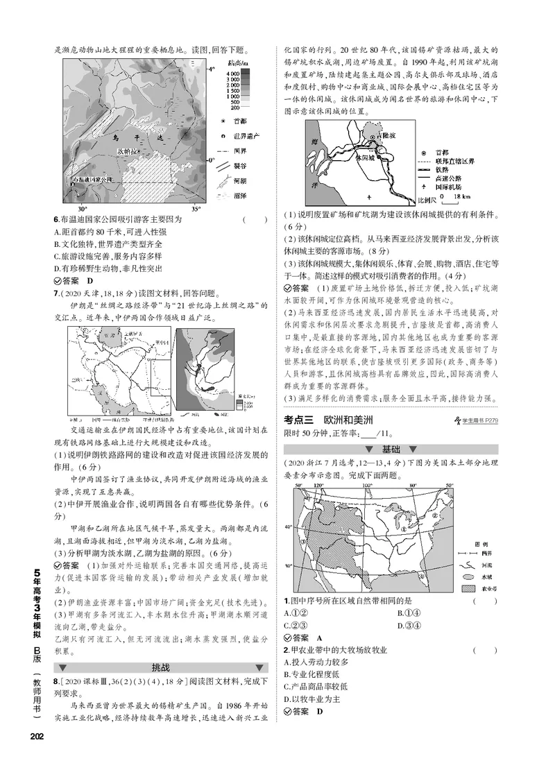 《1_专题十八世界地理（PDF版）_2023版教学资源包_2023版新高考新教材版选考总复习地理5·3B版_18_专题十八世界地理_2_专题十八世界地理（专题PDF）_1_专题电子书》第3页预览