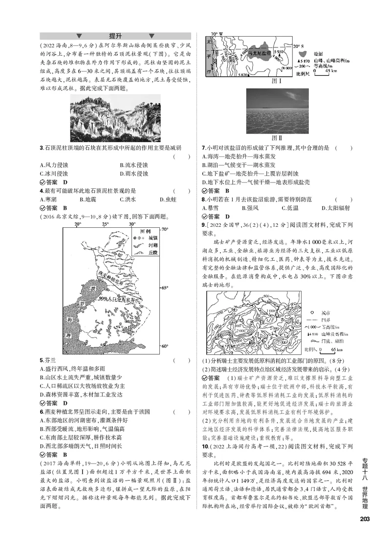 《1_专题十八世界地理（PDF版）_2023版教学资源包_2023版新高考新教材版选考总复习地理5·3B版_18_专题十八世界地理_2_专题十八世界地理（专题PDF）_1_专题电子书》第4页预览