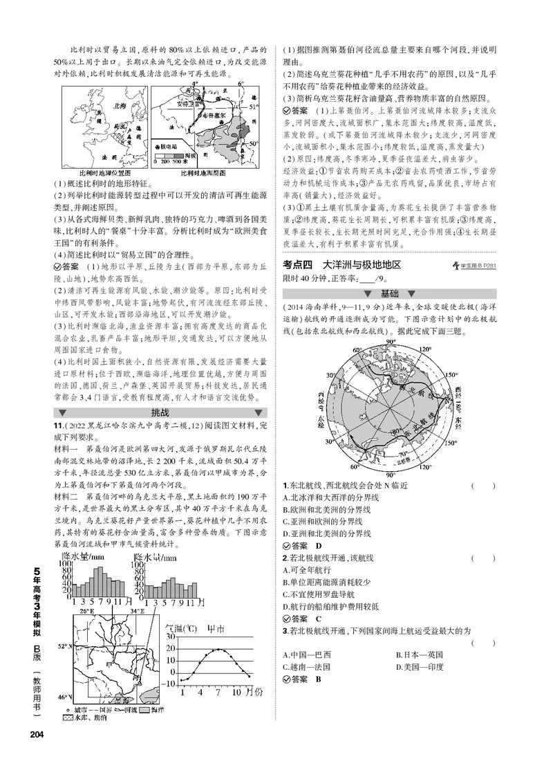 《1_专题十八世界地理（PDF版）_2023版教学资源包_2023版新高考新教材版选考总复习地理5·3B版_18_专题十八世界地理_2_专题十八世界地理（专题PDF）_1_专题电子书》第5页预览
