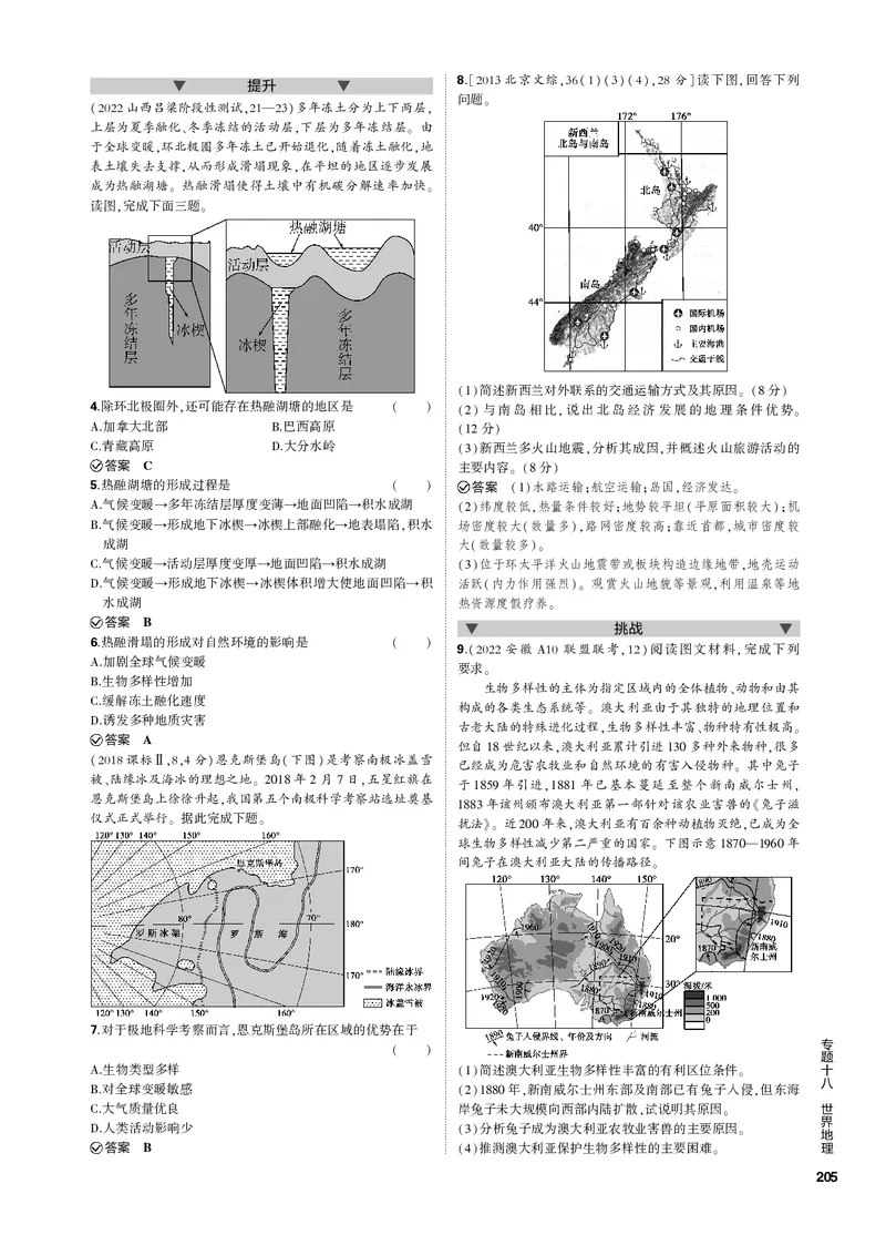 《1_专题十八世界地理（PDF版）_2023版教学资源包_2023版新高考新教材版选考总复习地理5·3B版_18_专题十八世界地理_2_专题十八世界地理（专题PDF）_1_专题电子书》第6页预览