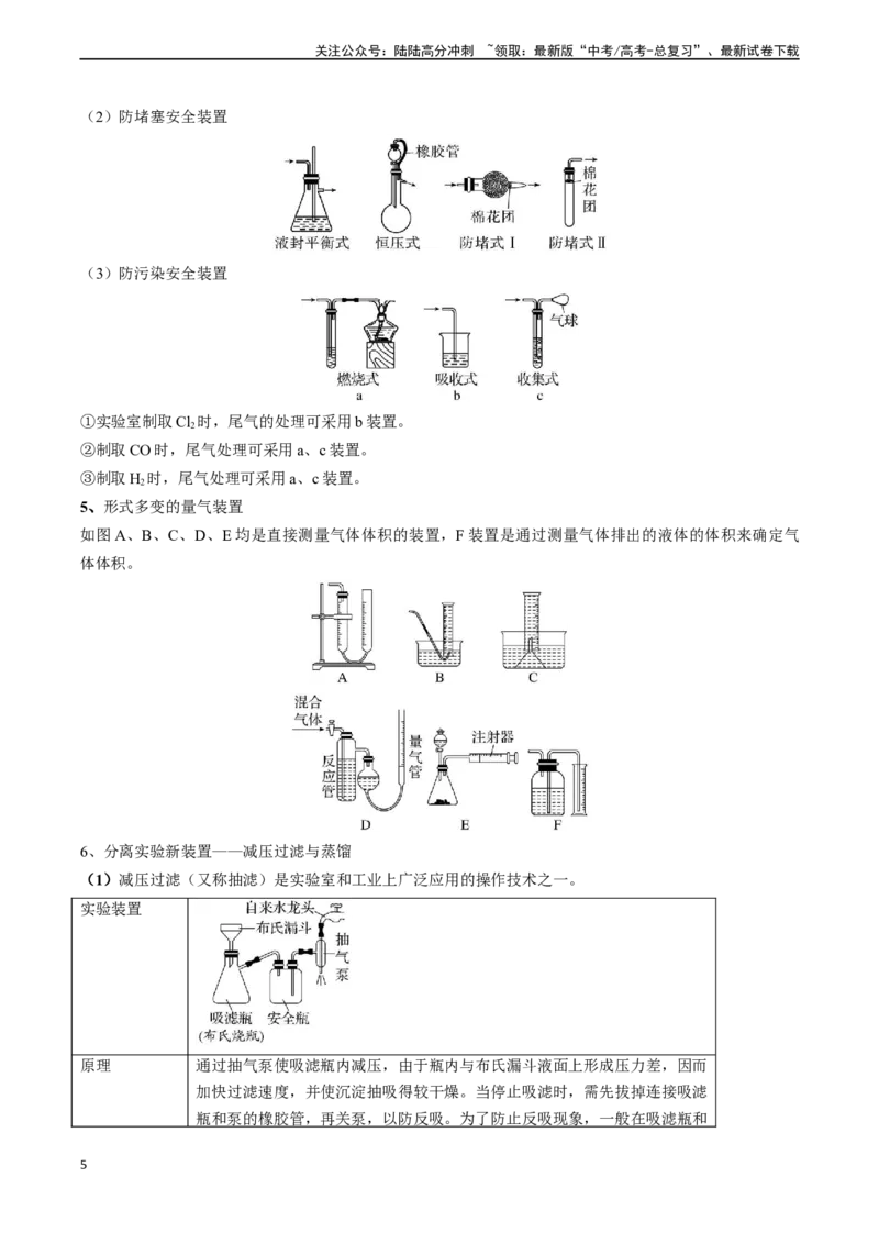 《题型05微型实验探究-（原卷版）_05-化学-高考总复习_专项复习_2025年_2025年高考化学实验常考题型精讲练》第5页预览