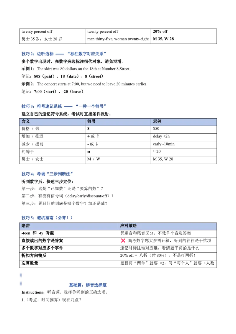 《02数字与计算：时间、价格、编号的混合速记技巧（学生版）_高考一二三轮复习_英语_2027年高考英语专项更新中_22027年高考英语听力高分突破讲练》第4页预览