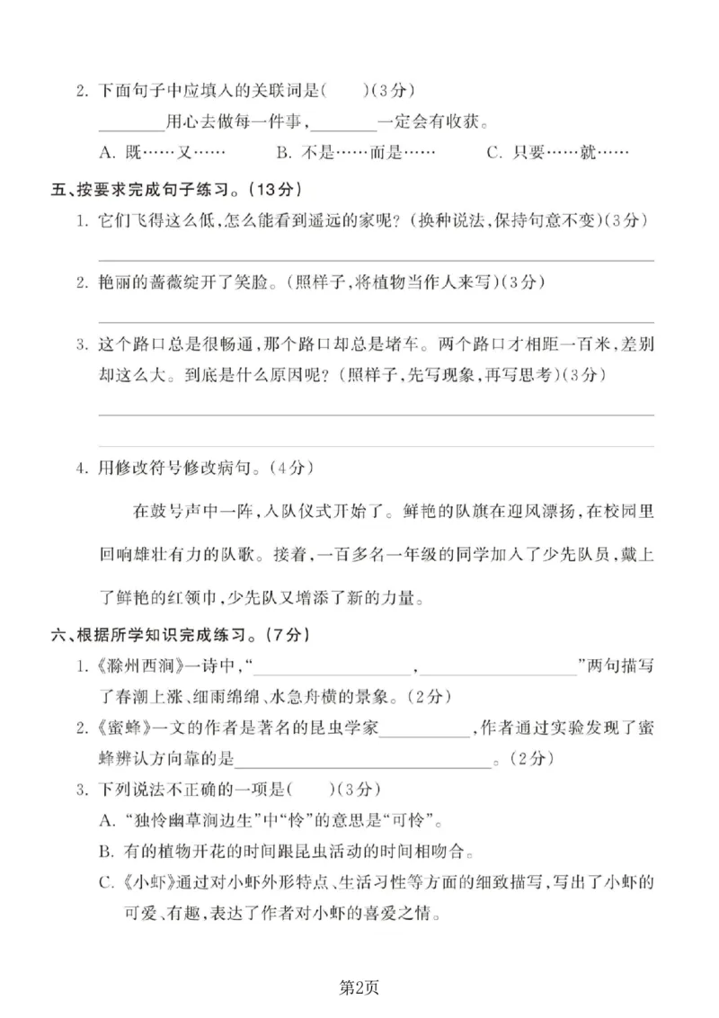 《三年级（下）语文第四单元测试卷_3年级下册同步教辅_3下-语文_三下语文单元+期中+期末试卷_三下语文单元试卷》第2页预览
