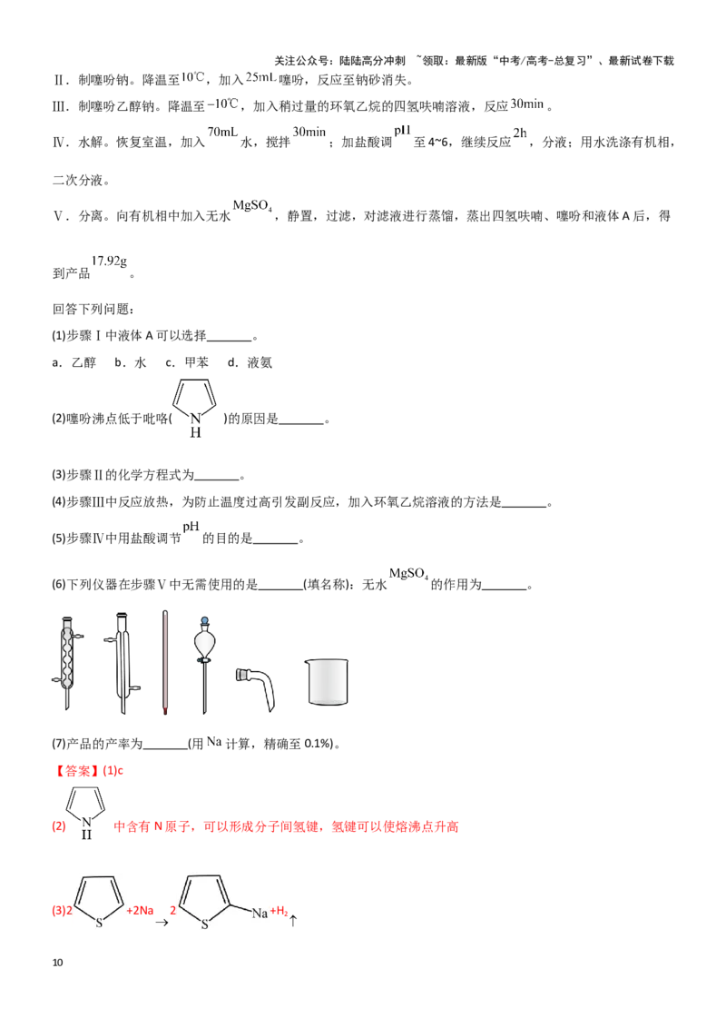 《题型08有机物的制备-（教师版）-40页_05-化学-高考总复习_专项复习_2025年_2025年高考化学实验常考题型突破_资料》第10页预览