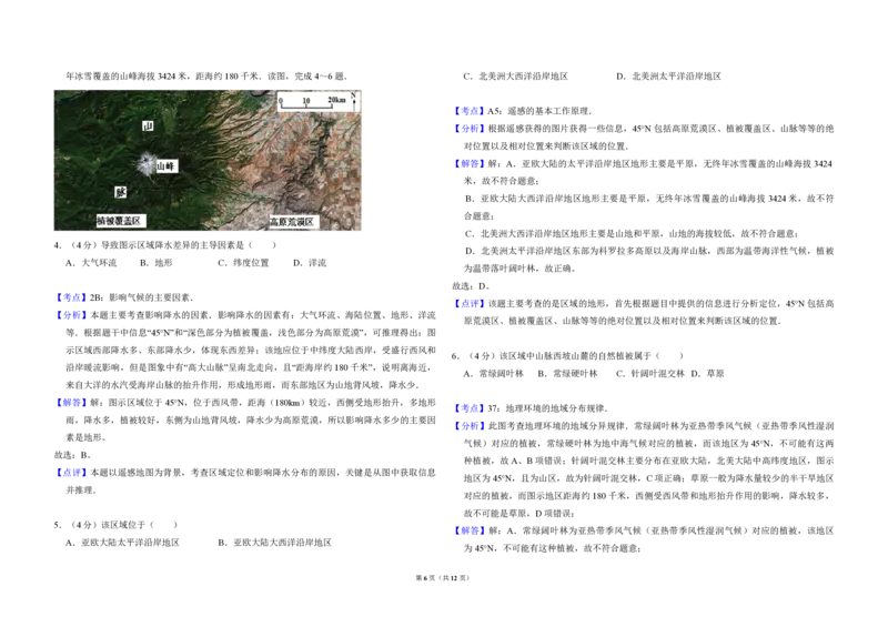 《2013年全国统一高考地理试卷（新课标ⅰ）（含解析版）(1)_地理_2027年高考地理专项复习_2008年-2026年地理高考真题-G427_2008-2020年高考_全国卷_全国统一高考地理（新课标ⅰ）08-21_A3word版》第6页预览