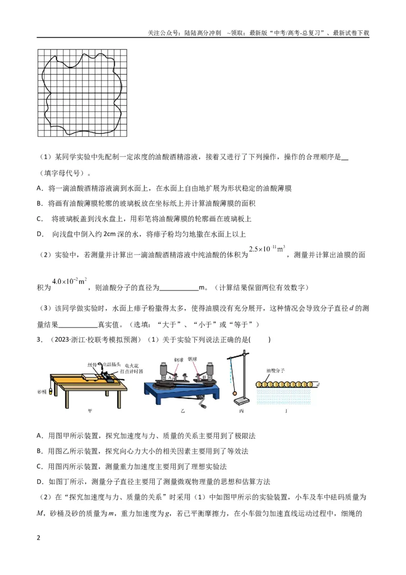 《考点巩固卷82热学和光学实验（原卷版）_04-物理-高考总复习_一轮复习_2024年_2024年高考物理一轮复习考点通关卷（新高考通用）_考点巩固卷_物理实验》第2页预览
