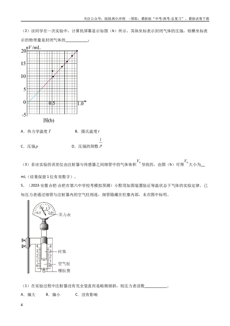 《考点巩固卷82热学和光学实验（原卷版）_04-物理-高考总复习_一轮复习_2024年_2024年高考物理一轮复习考点通关卷（新高考通用）_考点巩固卷_物理实验》第4页预览