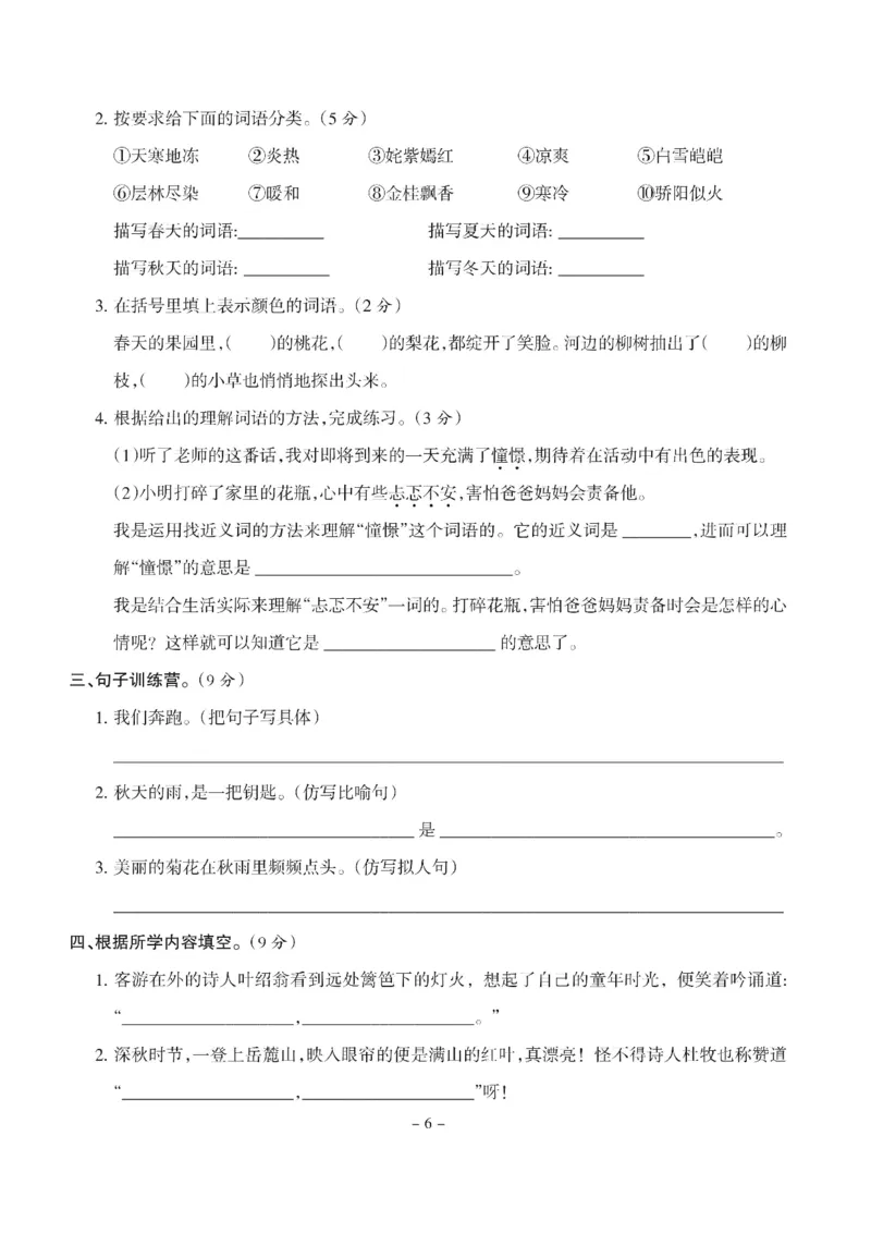 《三（上）语文第二单元测试卷６_3年级上册同步教辅合集_3上-语文_三上语文-单元＋期中＋期末试卷_三上语文-单元卷》第2页预览