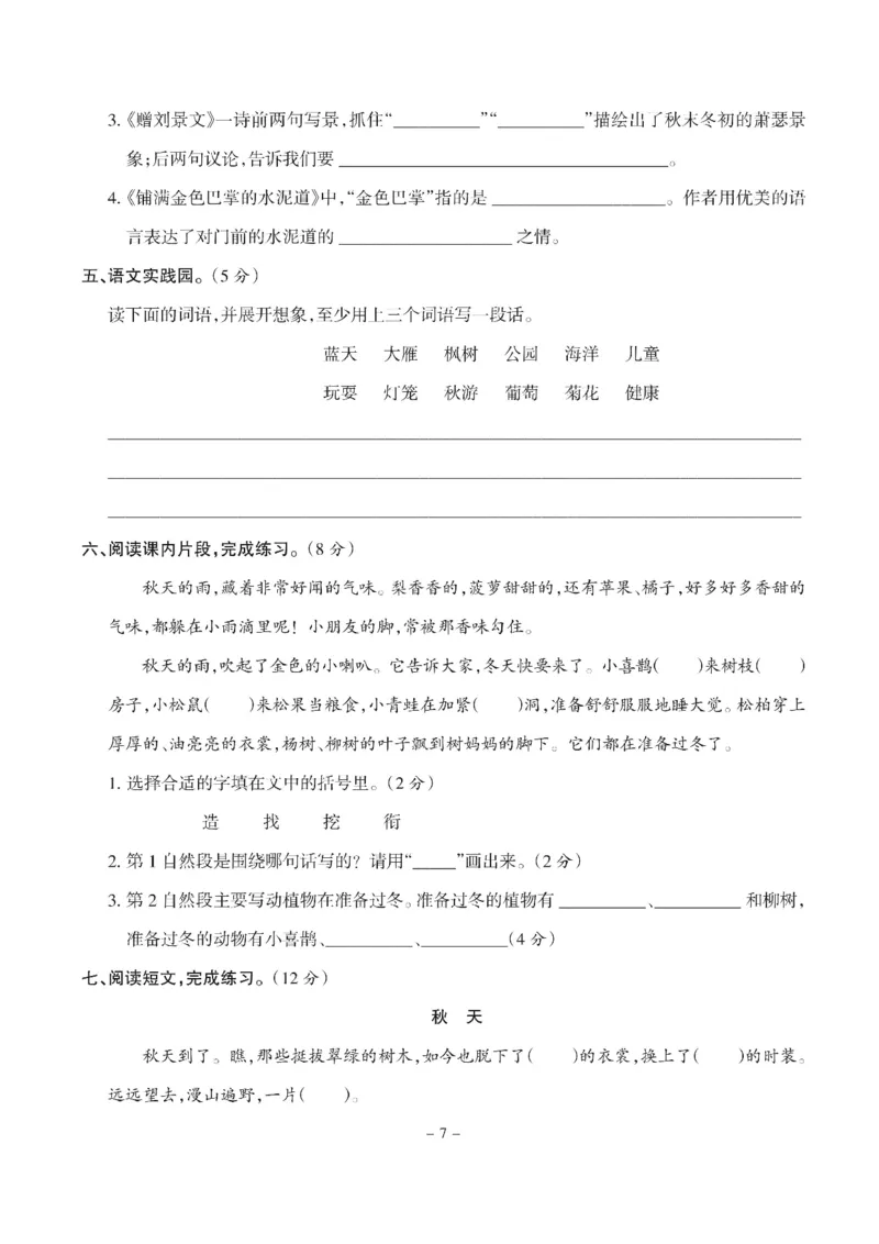 《三（上）语文第二单元测试卷６_3年级上册同步教辅合集_3上-语文_三上语文-单元＋期中＋期末试卷_三上语文-单元卷》第3页预览