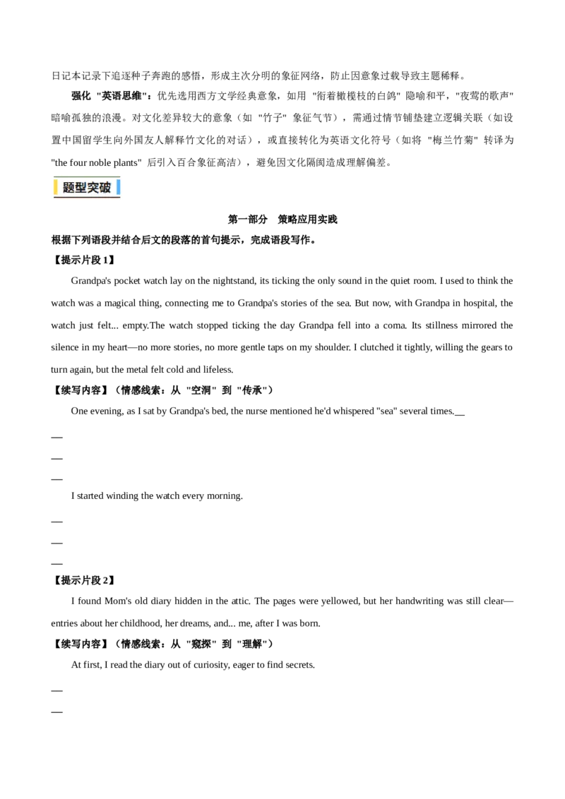 《05.隐喻与象征系统：让情感“有脉络”(学生版)-16页_高考一二三轮复习_英语_2026年-英语高考专项复习_2026年高考英语读后续写复习之隐性情感表达策略-G369_资料》第8页预览