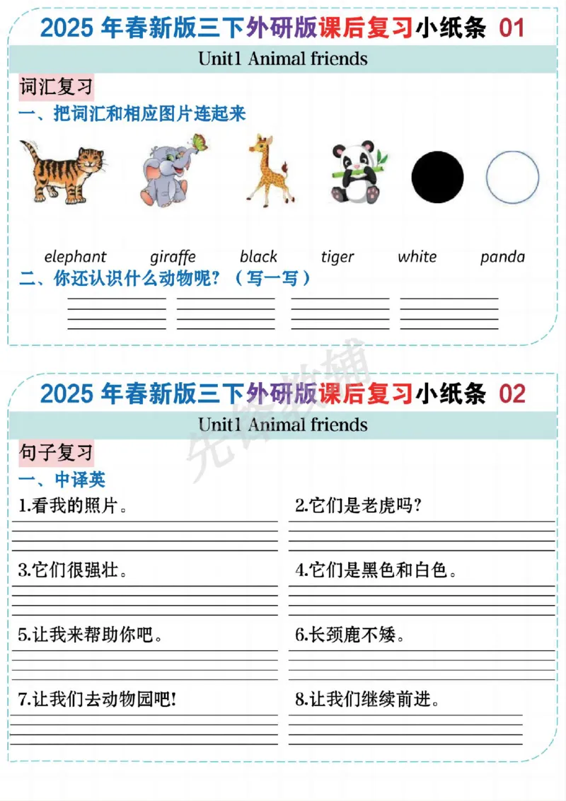 《三年级（下）英语课后复习小纸条《外研版》_3年级下册同步教辅_3下-英语_英语外研版资料》第1页预览