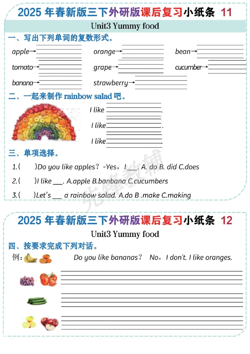 《三年级（下）英语课后复习小纸条《外研版》_3年级下册同步教辅_3下-英语_英语外研版资料》第6页预览