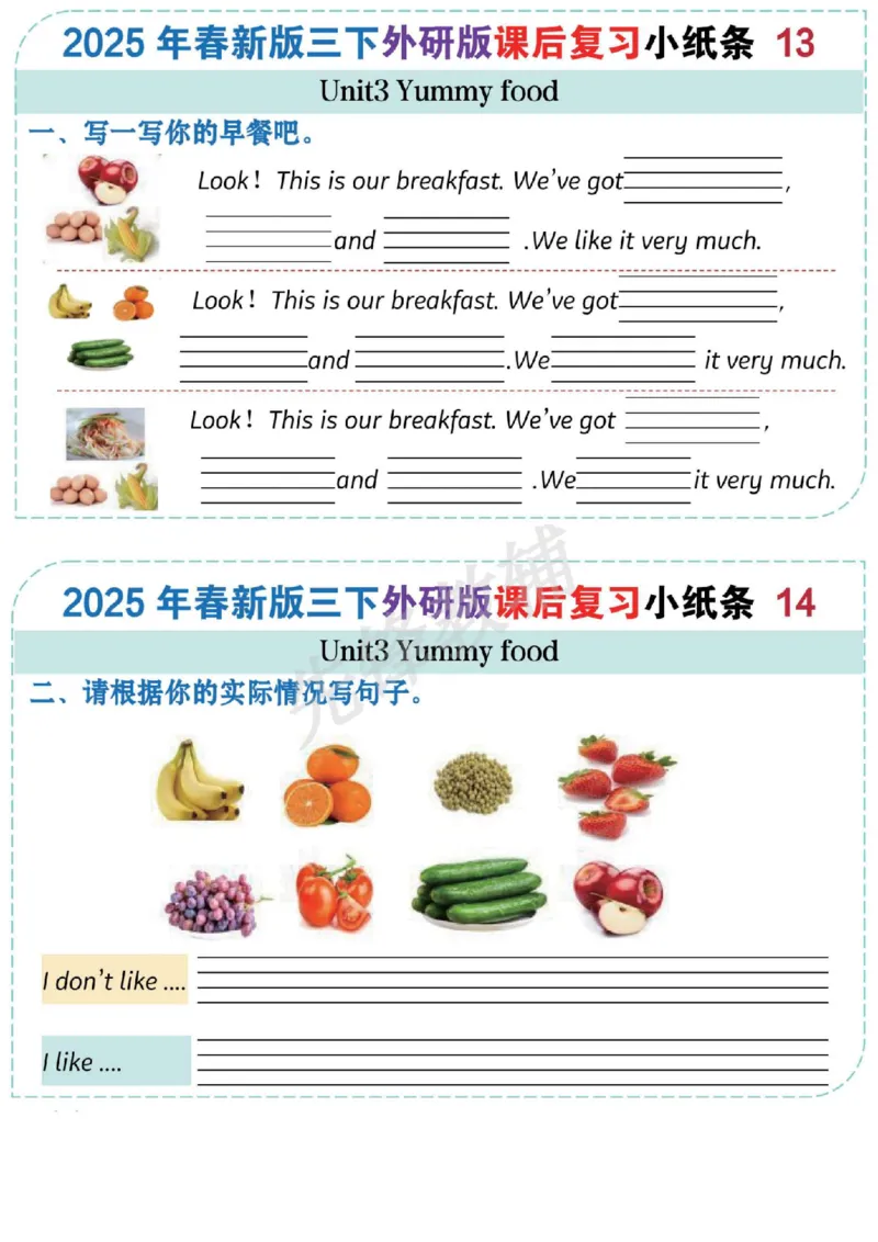 《三年级（下）英语课后复习小纸条《外研版》_3年级下册同步教辅_3下-英语_英语外研版资料》第7页预览
