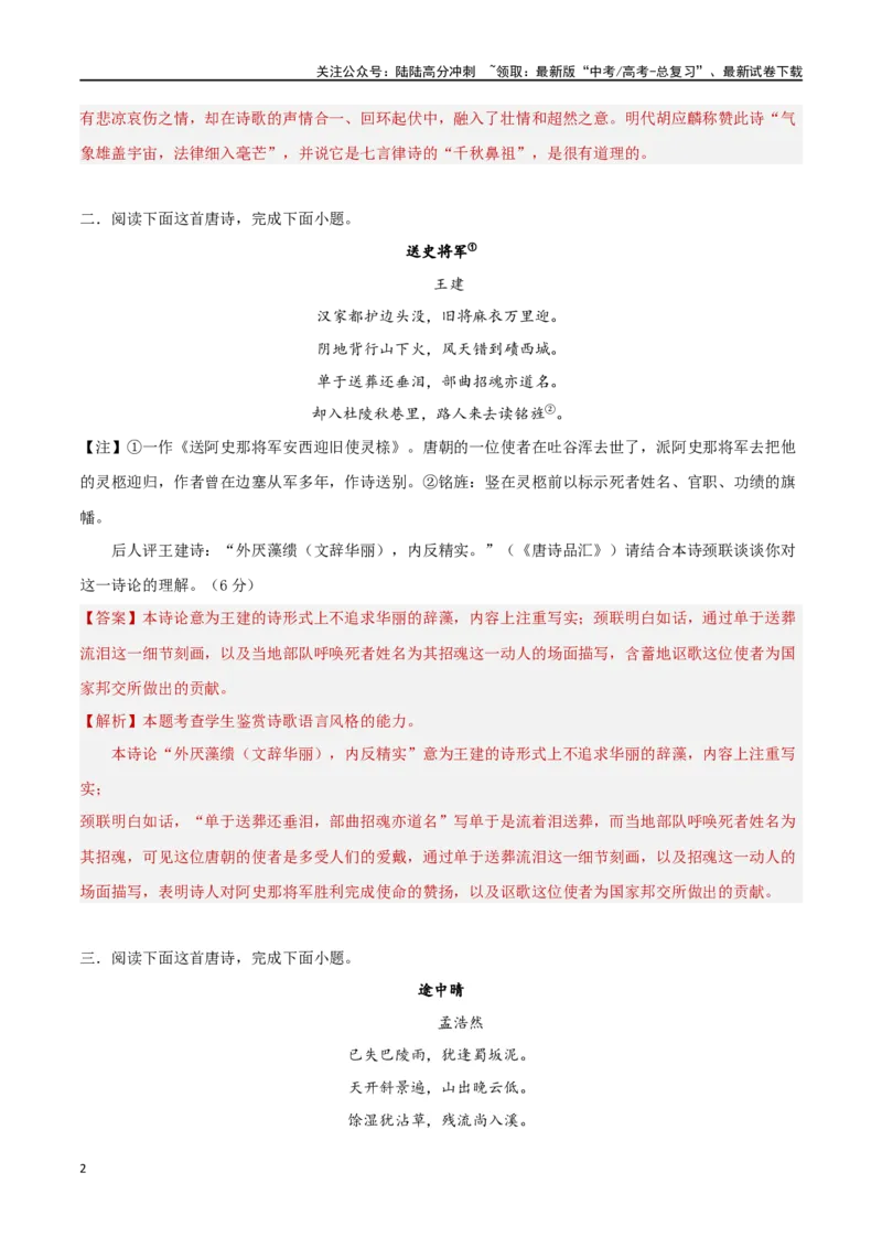 《考点巩固卷27评价性理解·主观题（教师版）_一轮复习_2025年_2025年高考语文一轮复习考点复习卷（新高考通用）》第2页预览
