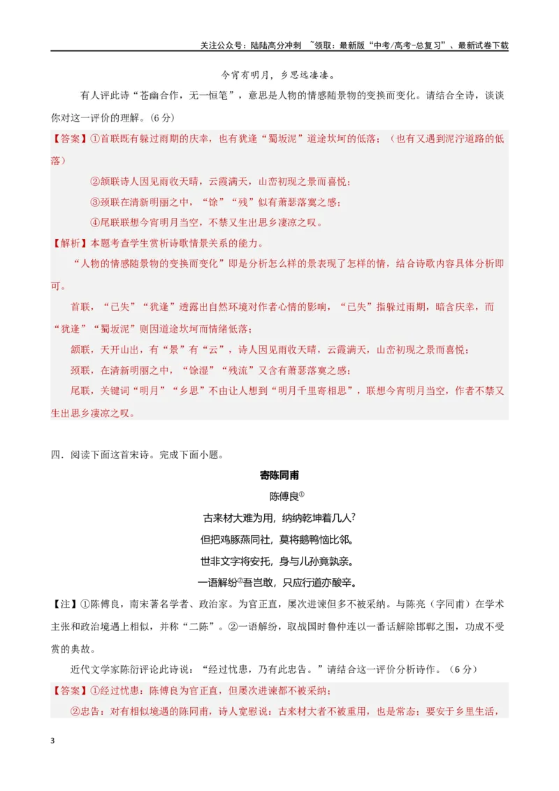 《考点巩固卷27评价性理解·主观题（教师版）_一轮复习_2025年_2025年高考语文一轮复习考点复习卷（新高考通用）》第3页预览