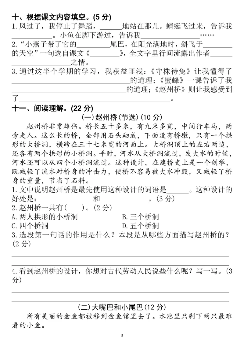 《三年级（下）语文期中真题测试卷.9_3年级下册同步教辅_3下-语文_三下语文单元+期中+期末试卷_三下语文期中试卷》第3页预览