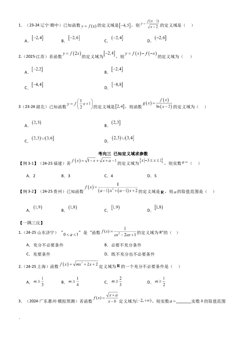 《2.1函数及其表示（精讲）（学生版）_高考一二三轮复习_数学_2026年_2026年高考数学一轮复习一隅三反（新高考新题型）-G88_资料_2026版》第6页预览