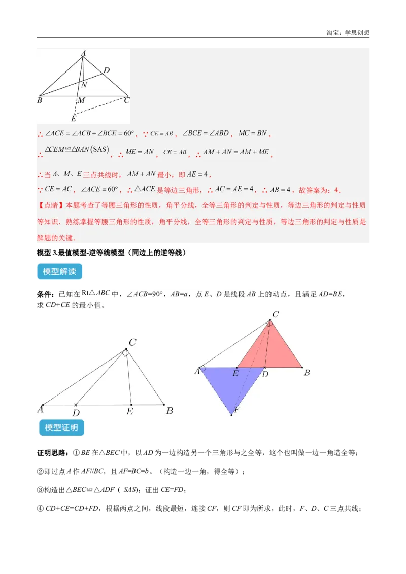 《专题36最值模型之逆等线模型解读与提分精练（全国通用）（解析版）_2025中考数学题型解题分类专题合集_2025中考数学-几何模型归纳训练www.jiaoyupan.vip》第10页预览