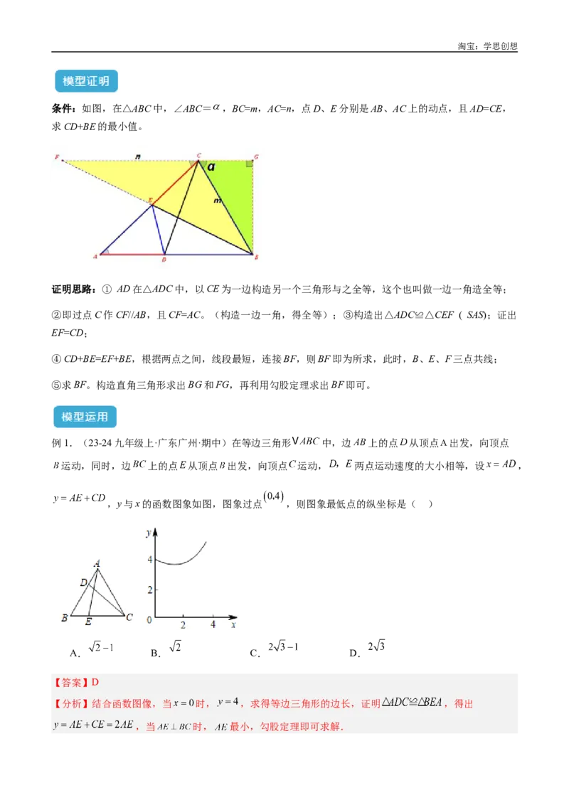 《专题36最值模型之逆等线模型解读与提分精练（全国通用）（解析版）_2025中考数学题型解题分类专题合集_2025中考数学-几何模型归纳训练www.jiaoyupan.vip》第2页预览