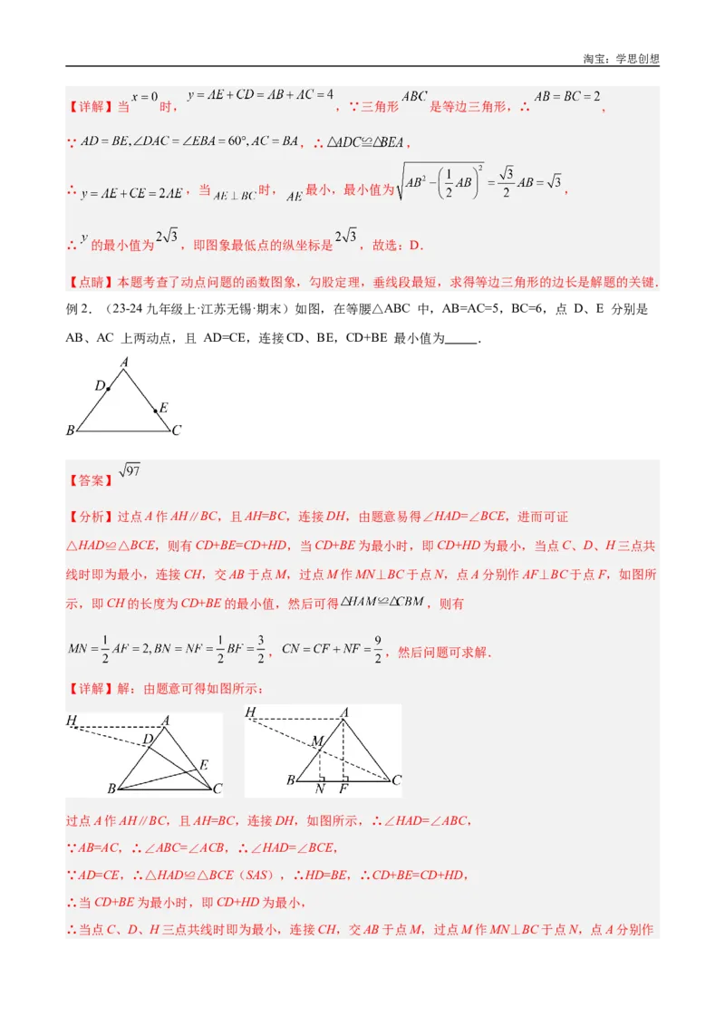 《专题36最值模型之逆等线模型解读与提分精练（全国通用）（解析版）_2025中考数学题型解题分类专题合集_2025中考数学-几何模型归纳训练www.jiaoyupan.vip》第3页预览
