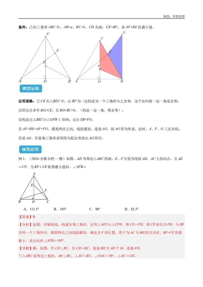 《专题36最值模型之逆等线模型解读与提分精练（全国通用）（解析版）_2025中考数学题型解题分类专题合集_2025中考数学-几何模型归纳训练www.jiaoyupan.vip》第7页预览