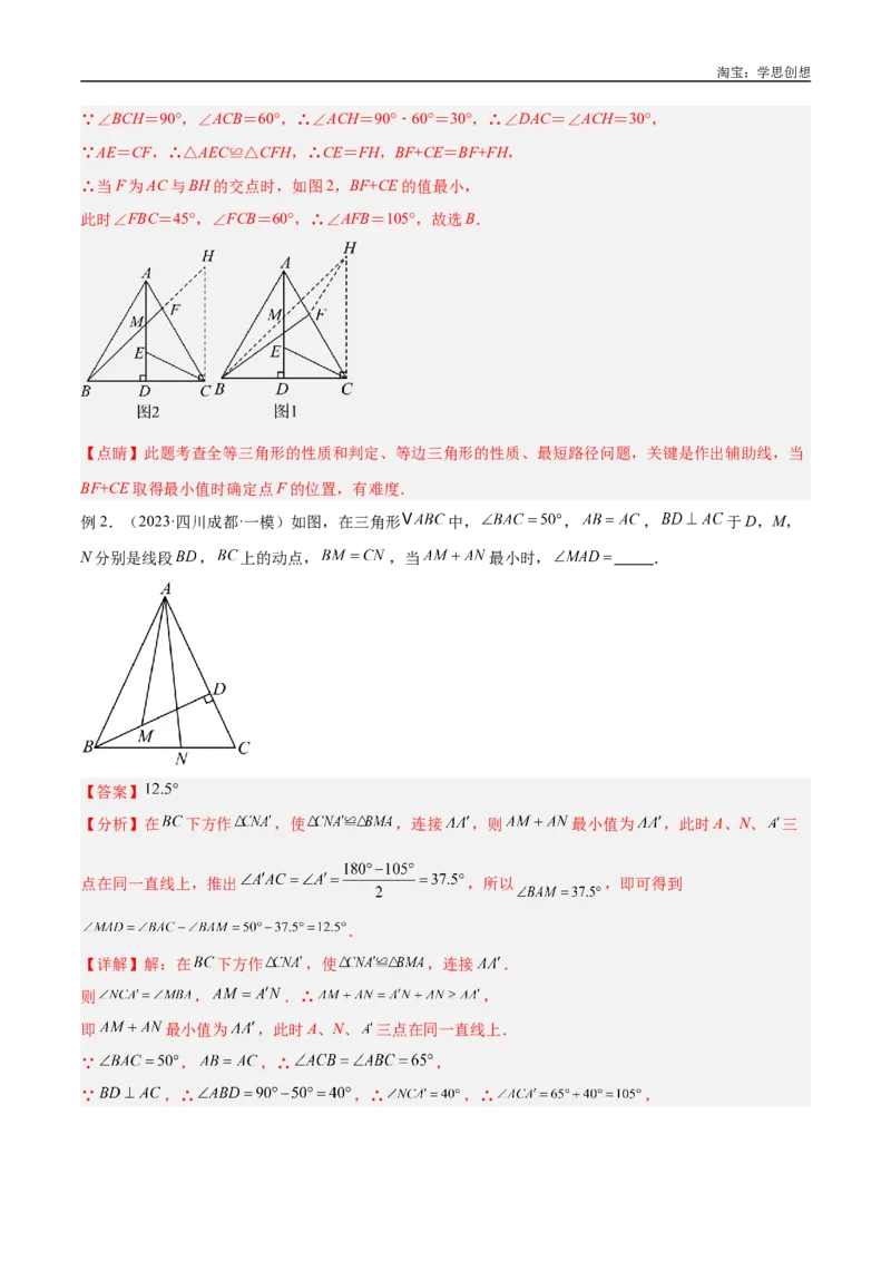 《专题36最值模型之逆等线模型解读与提分精练（全国通用）（解析版）_2025中考数学题型解题分类专题合集_2025中考数学-几何模型归纳训练www.jiaoyupan.vip》第8页预览