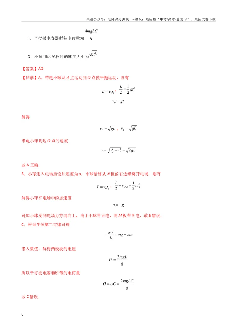 《考点巩固卷19抛体运动（解析版）_04-物理-高考总复习_一轮复习_2024年_2024年高考物理一轮复习考点通关卷（新高考通用）_考点巩固卷_力学部分_4曲线运动》第6页预览