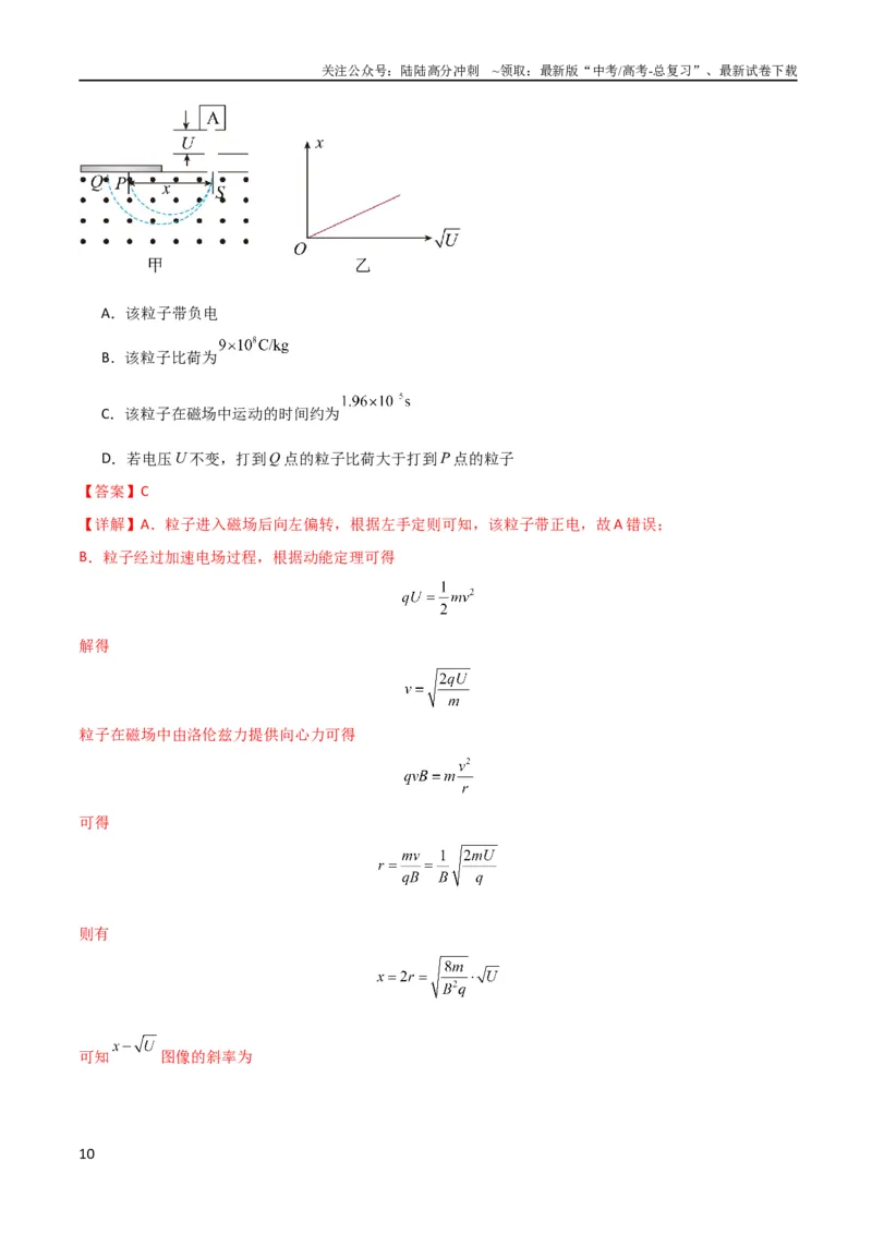 《考点巩固卷69速度选择器、质谱仪、霍尔元件等现代科技模型（解析版）_04-物理-高考总复习_一轮复习_2024年_2024年高考物理一轮复习考点通关卷（新高考通用）_考点巩固卷_电磁部分_3磁场》第10页预览