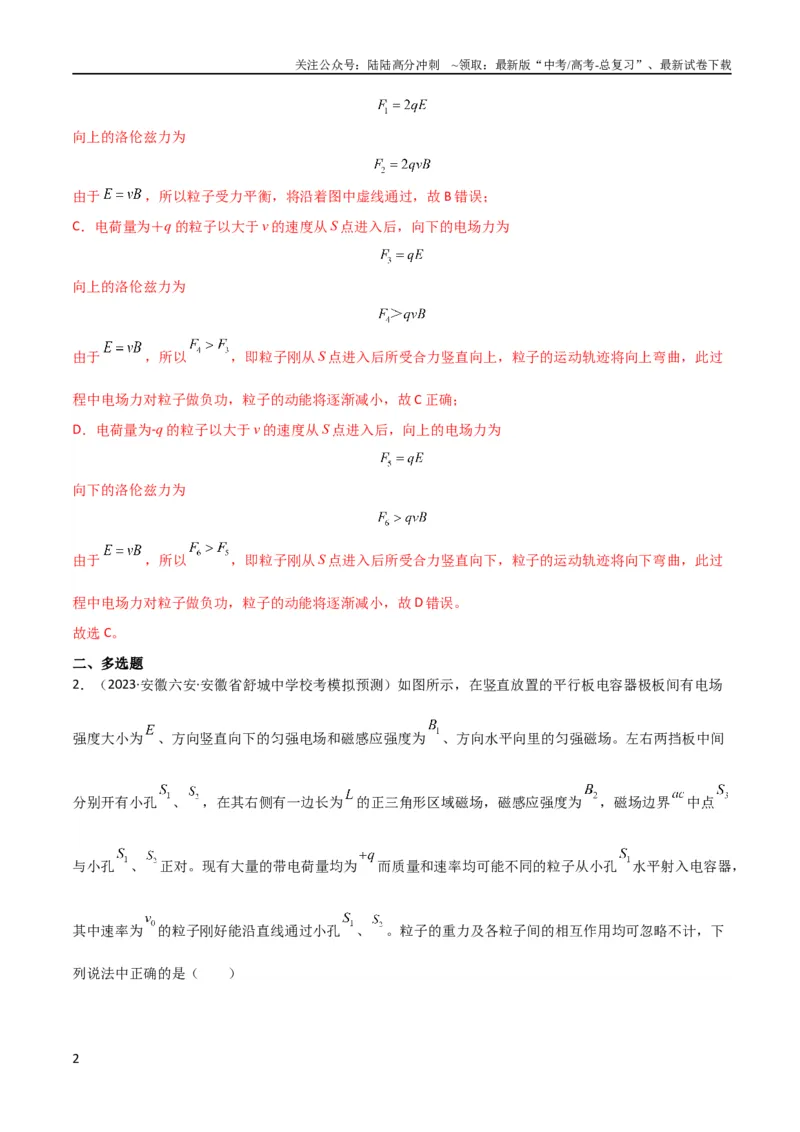 《考点巩固卷69速度选择器、质谱仪、霍尔元件等现代科技模型（解析版）_04-物理-高考总复习_一轮复习_2024年_2024年高考物理一轮复习考点通关卷（新高考通用）_考点巩固卷_电磁部分_3磁场》第2页预览