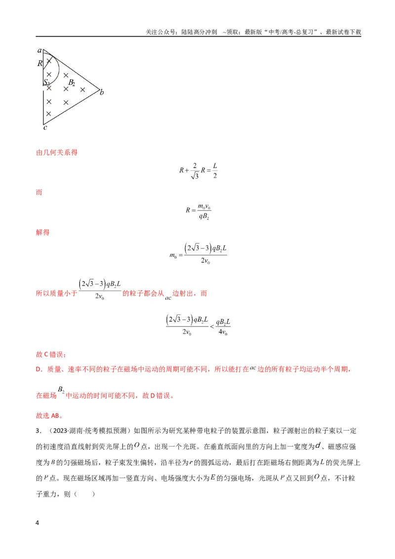 《考点巩固卷69速度选择器、质谱仪、霍尔元件等现代科技模型（解析版）_04-物理-高考总复习_一轮复习_2024年_2024年高考物理一轮复习考点通关卷（新高考通用）_考点巩固卷_电磁部分_3磁场》第4页预览