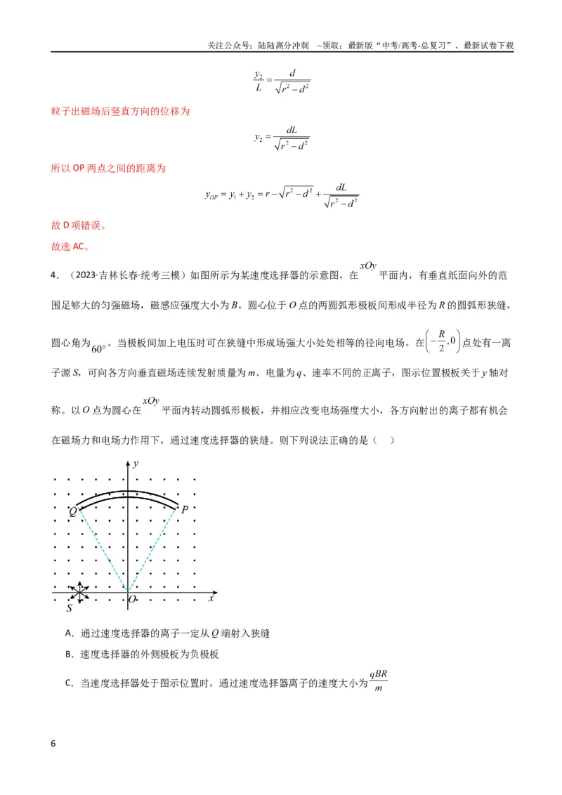 《考点巩固卷69速度选择器、质谱仪、霍尔元件等现代科技模型（解析版）_04-物理-高考总复习_一轮复习_2024年_2024年高考物理一轮复习考点通关卷（新高考通用）_考点巩固卷_电磁部分_3磁场》第6页预览