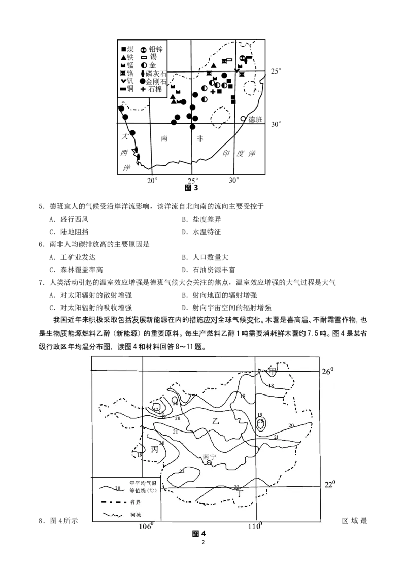《2012年高考文综（重庆市）地理部分及答案(1)_地理_2027年高考地理专项复习_2008年-2026年地理高考真题-G427_2008-2020年高考_地方卷_重庆高考地理08-20》第2页预览