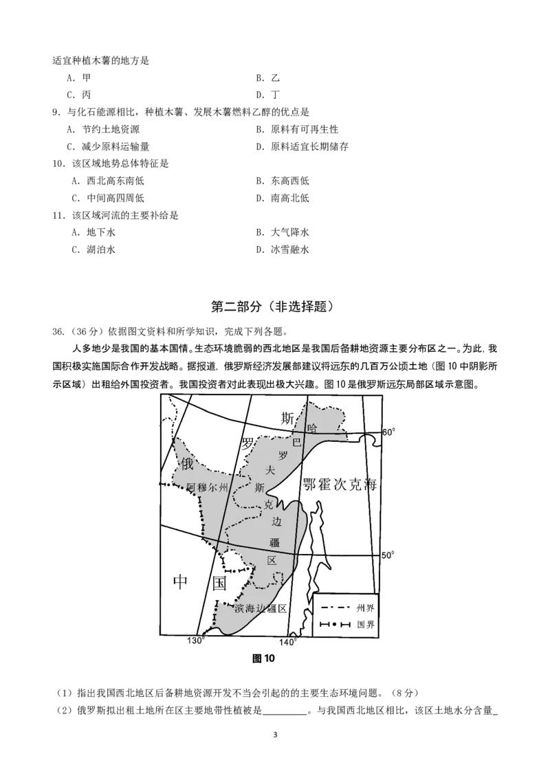 《2012年高考文综（重庆市）地理部分及答案(1)_地理_2027年高考地理专项复习_2008年-2026年地理高考真题-G427_2008-2020年高考_地方卷_重庆高考地理08-20》第3页预览