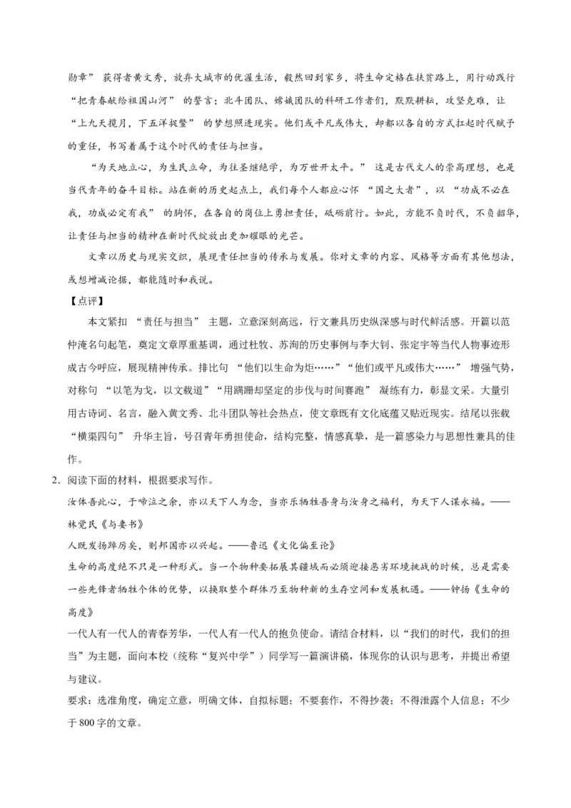 《05责任担当-高考语文名校高频主题作文优秀范文-5页_高考一二三轮复习_语文_2026年-语文专项复习_2026年高考语文名校高频主题作文优秀范文100篇-G381_资料》第2页预览