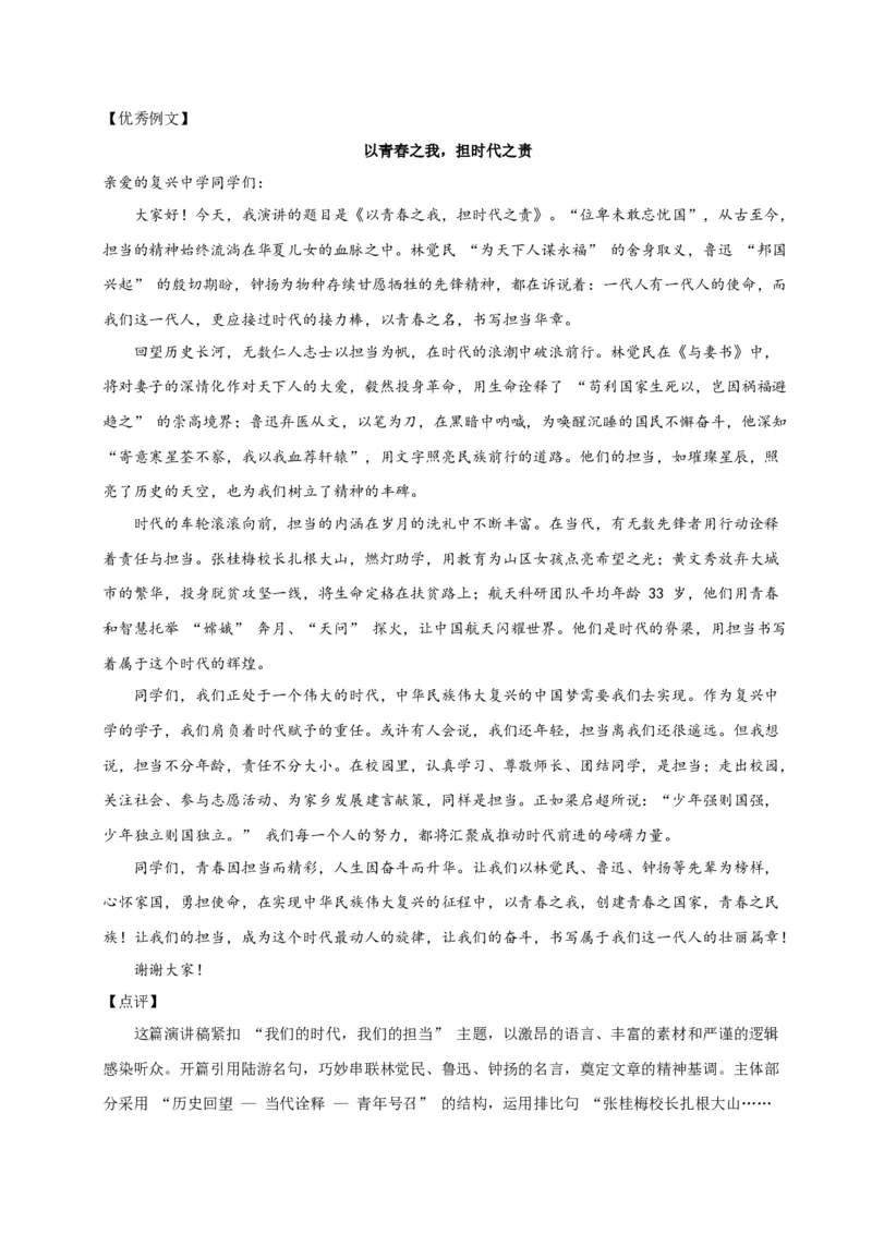《05责任担当-高考语文名校高频主题作文优秀范文-5页_高考一二三轮复习_语文_2026年-语文专项复习_2026年高考语文名校高频主题作文优秀范文100篇-G381_资料》第3页预览