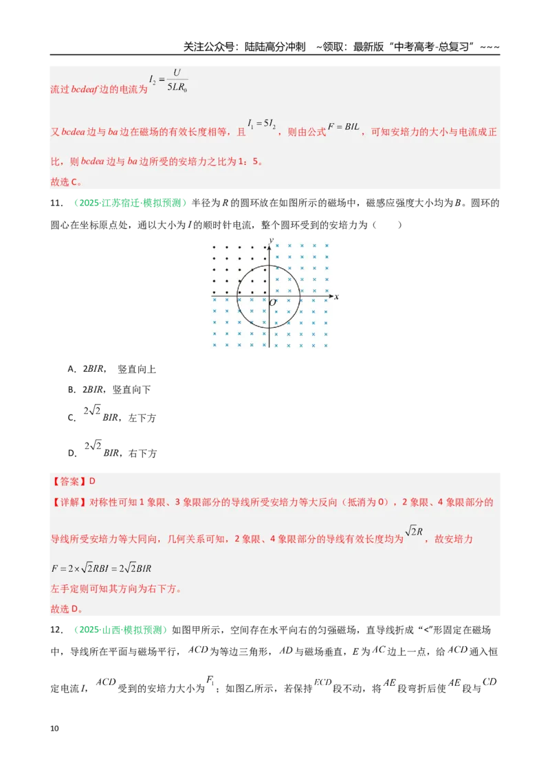 《第38讲磁场及其对电流的作用（专项训练）（安徽专用）（教师版）_04-物理-高考总复习_一轮复习_2026年-物理高考一轮复习_2026年高考物理一轮课件+讲义+练习（安徽专用）-G326》第10页预览