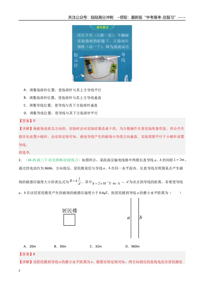 《第38讲磁场及其对电流的作用（专项训练）（安徽专用）（教师版）_04-物理-高考总复习_一轮复习_2026年-物理高考一轮复习_2026年高考物理一轮课件+讲义+练习（安徽专用）-G326》第2页预览
