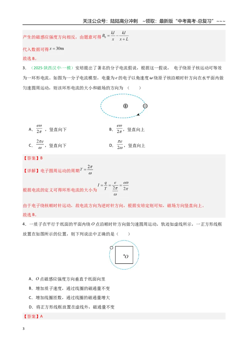 《第38讲磁场及其对电流的作用（专项训练）（安徽专用）（教师版）_04-物理-高考总复习_一轮复习_2026年-物理高考一轮复习_2026年高考物理一轮课件+讲义+练习（安徽专用）-G326》第3页预览